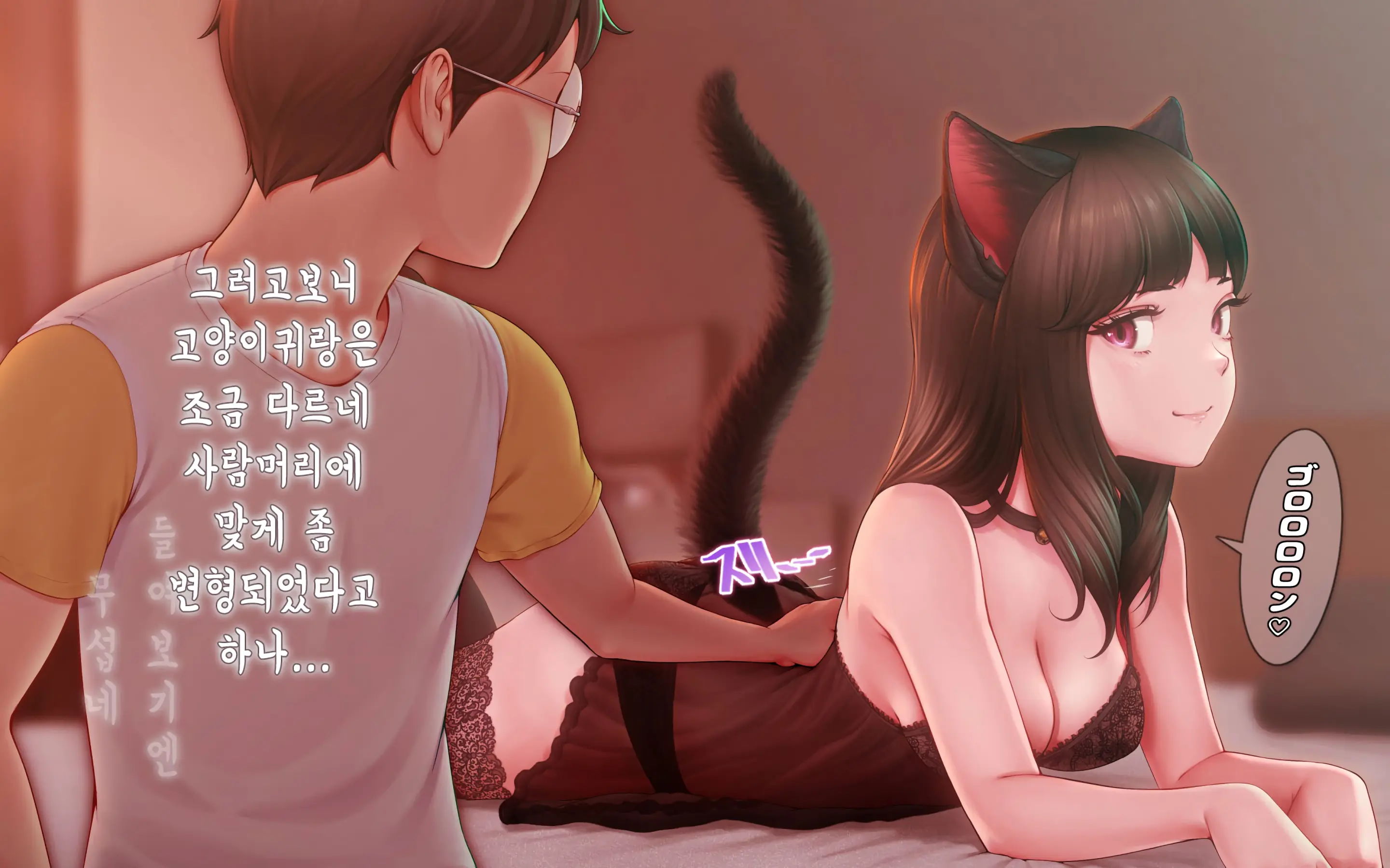 Nekosakyu! -Mia To Nora No Sakusei Seikatsu- | 네코서큐!~미아와 노라의 착정성활